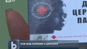Нова измама - фалшифицирани дарителски картички