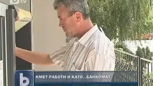 Кмет проработи и като... банкомат