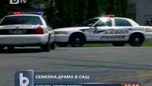 8 убити заради битов скандал в САЩ