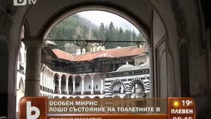Смрад и локви в тоалетните в Рилския манастир
