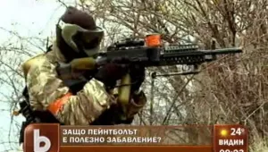 Пейнтболът набира популярност и у нас