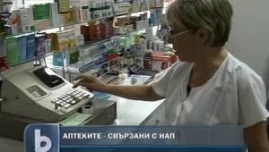 Аптеките - свързани с НАП