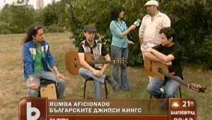 Rumba Aficionado – латиноритми за ценители 