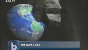 Метеорен поток минава покрай Земята 