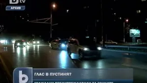 Гонките по столичните улици продължават