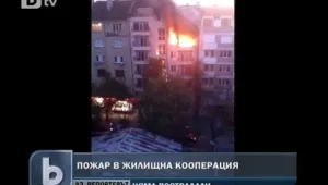 Пожар избухна в центъра на София 