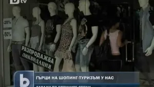 Гърци отново окупираха магазините в Сандански