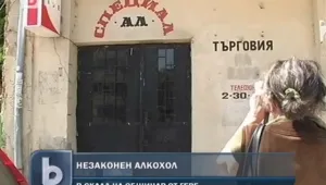 Хванаха алкохол без бандерол в склад, стопанисван от съветник от ГЕРБ
