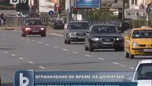 Шофьорите влизат в 