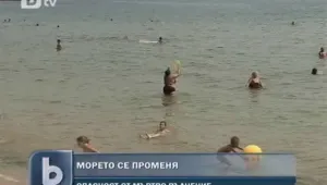 Внимание: Морето става опасно 