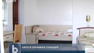 Ведомствените станции - достъпна лятна почивка