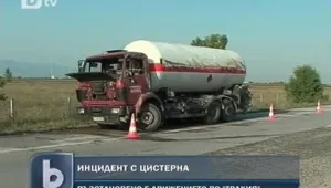 Обърнала се цистерна затвори за четири часа магистрала 