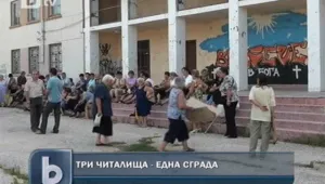 Читалища влязоха във война за сграда