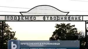 Жителите на Кремиковци се страхуват от екологична катастрофа 