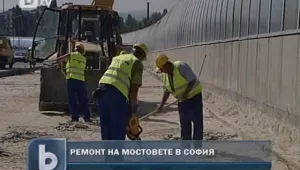 Ремонти укрепват най-опасните мостове в столицата