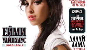 Сбогом, Rolling Stone България!