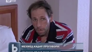 Мистерията 