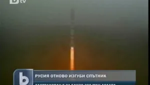 Русия призна -  изгубила връзка с изстрелян днес спътник