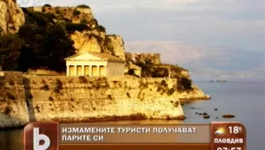 Измамените с екскурзии туристи ще получат парите си