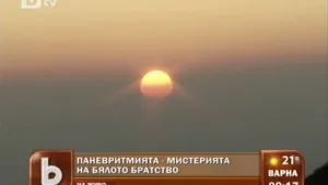 Дъновистите празнуват Космическата Нова година с Паневритмия