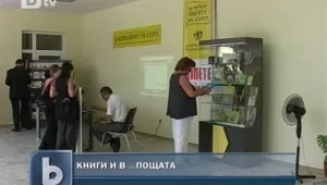 Да върнем книгите при хората... в пощата