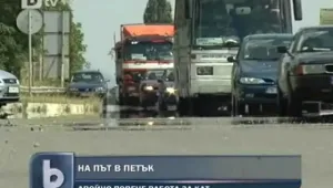 Петък – ден с натоварен трафик към морето