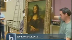 100 години от... кражбата на Мона Лиза