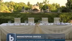 Сред министрите ни не останаха ергени 