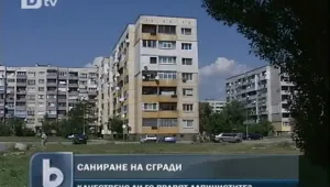 Отговарят ли санираните сгради на изискванията? 