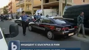 Българка изнасилена от четирима румънци в Рим