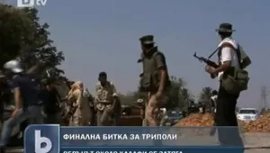Либийски бунтовници навлязоха в Триполи 
