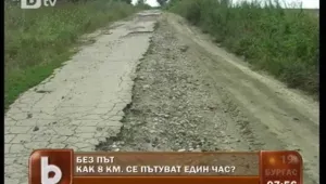 8 километра път за час... 