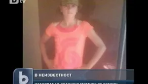 Родителите на изчезнало момиче подозират съсед в отвличането й