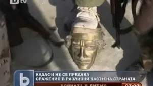 Кадафи: Ще се бия до победа срещу агресорите