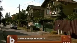 Жителите на село Мрамор – сами срещу обирджиите на домовете си