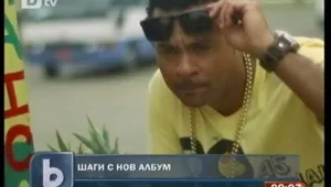 Шаги издаде нов албум след 9-годишна пауза 