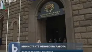 Министрите пак на работа след отпуската