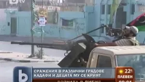 Четирима италиански журналисти бяха отвлечени край град Зауия