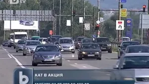 КАТ в акция: Стартират масови проверки за 
