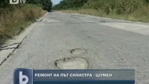 Започна реконструкцията на пътя Силистра – Шумен