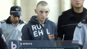 Убиецът на 12-годишното момче от София остава зад решетките