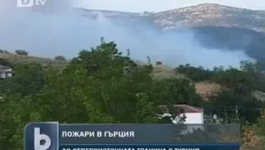 Извънредно положение в Гърция заради пожарите 