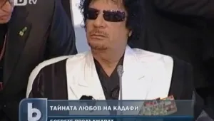 Кадафи имал слабост към Кондолиза Райс 