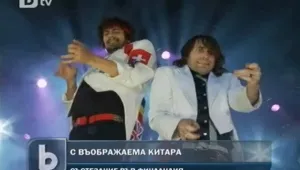 Да посвирим на въображаема китара
