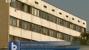 Свободни студенти - без вечерен час в дискотеките и общежитията