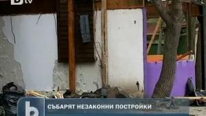 Събарят незаконни постройки в рибарско селище край Бургас