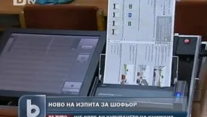 Нови листовки спират корупцията при шофьорските изпити