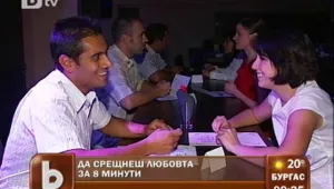 Любовта идва за 8 минути