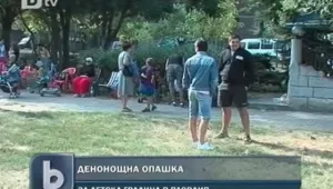 Денонощни опашки за детска градина в Пловдив