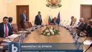 Правителството се похвали в отчет от 150 страници 